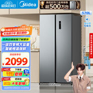美的（Midea）570升雙開門對開家用電冰箱一級能效變頻節(jié)能風(fēng)冷無霜以舊換新BCD-570WKPM(E)國家補(bǔ)貼20%