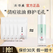 片仔癀小樣面霜試用 補(bǔ)水保濕提亮緊致抗皺舒緩控油滋潤淡化細(xì)紋護(hù)膚品 清盈祛痘乳液(2ml)*10袋