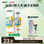 兩面針（LMZ）四味針火牙膏 清新口氣 緩解口腔上火 1支200g 國貨老牌