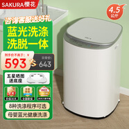 櫻花;SAKURA4.5KG迷你嬰兒洗衣機(jī)全自動殺菌帶烘干洗烘一體機(jī)兒童小型內(nèi)衣內(nèi)褲專用高溫煮洗除螨洗脫一體消毒 4.5KG白【藍(lán)光潔凈+洗脫一體】強(qiáng)力風(fēng)干