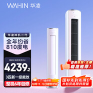 華凌空調(diào) 神機二代3匹超一級空調(diào)柜機 液冷散熱KFR-72LW/N8HE1Ⅱ 陶砂杏款 以舊換新家電國家補貼