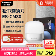 松下（Panasonic）小方盒剃須刀電動便攜往復(fù)式刮胡刀磁懸浮馬達(dá)進口三刀頭生日禮物七夕禮物送男友ES-CM30-W白色