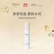 BONPOINT小櫻桃bp摯愛保濕乳液多效舒緩肌底潤膚乳輕盈水潤春夏溫和無負(fù)擔(dān) 50ml 1瓶 保濕乳液