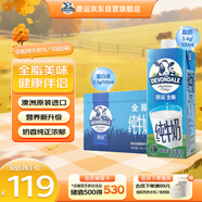 德運(yùn)（Devondale）全脂純牛奶澳洲原裝進(jìn)口原生高鈣1L*10盒/箱裝高鈣奶 早餐優(yōu)選