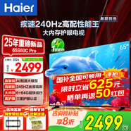海爾（Haier）平板電視 4K高清 護眼高刷超薄全面智慧屏游戲液晶客廳投屏網(wǎng)絡(luò )彩電 65英寸 【高配新品】AI交互/天籟音效/三重護眼