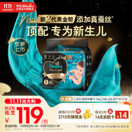 幫寶適【新生兒頂配】黑金幫嬰兒紙尿褲尿不濕尿片尿布添加真蠶絲L32
