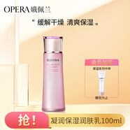 娥佩蘭（OPERA）凝潤保濕潤膚乳100ml（乳液面霜 清爽滋潤 補水精華 長效滋潤）