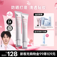 姬芮（ZA）白色煥真隔離霜防曬遮瑕妝前乳三合一 35g*2 SPF34