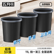 五月花壓圈垃圾桶直投11L*3只裝黑色分類(lèi)宿舍家用衛生間廚房辦公紙簍