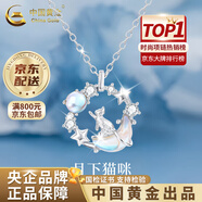 中國黃金（CHINA GOLD）藍桉與鳥純銀項鏈女生2025新款吊墜輕情人節(jié)生日禮物送女朋友老婆 親膚925銀*星月貓咪項鏈【中金禮盒】