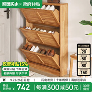 家逸（JIAYI）實(shí)木鞋柜玄關(guān)柜客廳柜鞋架樓道門口入戶鞋柜進(jìn)門超薄翻斗鞋柜北歐 18cm三翻斗櫻桃木色