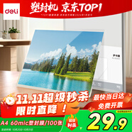 得力 塑封膜a4 照片過塑膜 文件過塑機(jī)塑封機(jī)膜專用護(hù)卡膜/塑封紙 220*305mm 100張/包 60厚度 GQ881