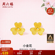 周六福小金花足金999黃金耳釘女生日禮物計價AC090379  一對 約0.64g