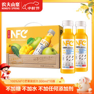 農夫山泉100%純果汁NFC芒果混合汁300ml*10瓶整箱中秋禮盒鮮果冷壓榨飲料