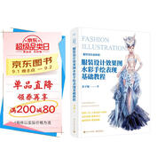 服裝設計效果圖水彩手繪表現基礎教程（全彩）