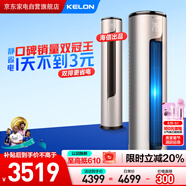 科龍（KELON）空調3匹柜機 海信出品 靜省電 新一級能效變頻立式省電雙排神機 政府補貼KFR-72LW/ME1A1(2N33)