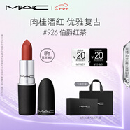 M.A.C魅可尤霧彈mac口紅啞光顯白霧面輕薄#926伯爵紅茶 七夕情人節(jié)禮物