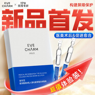 伊膚泉（EVE CHARM）醫(yī)用重組Ⅲ型人源化膠原蛋白修復(fù)液醫(yī)用次拋精華 1ml/支x5支/盒