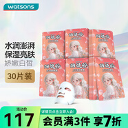 屈臣氏（Watsons）晶凍天絲面膜套裝補(bǔ)水保濕水潤面膜 30片裝 水光瑩潤(煙酰胺） 10片 x3盒