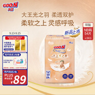大王（GOO.N）光之羽紙尿褲 NB54片(≤5kg)新生兒尿不濕 超薄透氣