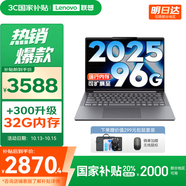 聯(lián)想小新14/小新Pro14GT AI元啟 2025新品可選補(bǔ)貼高性能輕薄筆記本電腦 學(xué)生手提辦公本 標(biāo)壓酷睿 13代i5 24G 512G 小新14｜國家補(bǔ)貼 14英寸全面屏