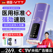 VTT【德國】脫毛儀冰點家用激光全身脫毛醫(yī)用永久去毛藍寶石冰感私處腋下唇毛男士女士國慶節(jié)生日禮物 【醫(yī)用冰效頂配】四重制冷Max+能量升級+嫩膚級