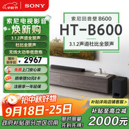 索尼（SONY）HT-B600 3.1.2聲道 獨(dú)立天空聲道 無線低音炮 全景聲 家庭影院 回音壁 soundbar 電視音響 4K 藍(lán)牙