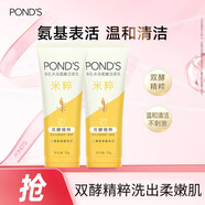 POND'S旁氏米粹洗面奶氨基酸控油凈透竹炭潔面乳保濕清潔不緊繃75g 【敏肌適用】75g米粹潔面2支