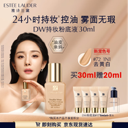 雅詩(shī)蘭黛DW持妝粉底液72#去黃白(1N1)30ml控油遮瑕化妝品禮盒生日禮物