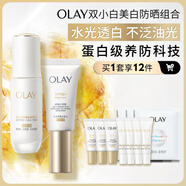 玉蘭油（OLAY）水光小白瓶面部精華液小白傘防曬提亮去黃補水護膚品套裝生日禮物