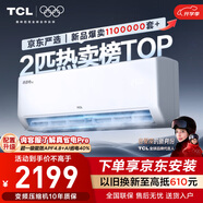 TCL京東聯(lián)名2匹新一級能效真省電SE掛機省電空調冷暖變頻KFR-46GW/JD21+B1國家補貼以舊換新