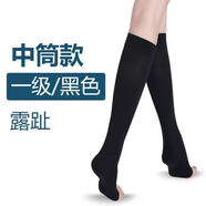 靜脈曲張彈力醫用壓縮襪一二級長(cháng)筒過(guò)膝男女術(shù)后防血栓醫用彈力襪 (中筒露趾)一級黑色壓力 3XL(180-230斤)治療型