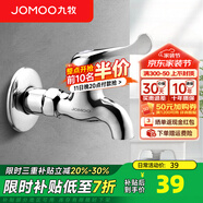 九牧（JOMOO）全自動(dòng)洗衣機(jī)水龍頭精銅4/6分接口洗衣機(jī)龍頭單冷快開(kāi)拖把池龍頭 【拖把池龍頭】中長(zhǎng)款7101-238