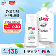 施巴（sebamed）私處護理液洗發(fā)水套裝去屑洗發(fā)露400ml+女性私密處洗液400ml德國