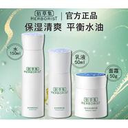 佰草集（HERBORIST）肌本清源水乳套裝 保濕補(bǔ)水清爽控油平衡水油護(hù)膚品三件套 三件套【水+乳液+面霜】