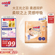 大王（GOO.N）光之羽系列短褲式嬰兒紙尿褲XXXL23片(≥17KG)尿不濕 超薄透氣