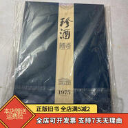 [正版舊書(shū)]珍酒傳奇1975頁(yè)內(nèi)多張珍貴老照片 珍酒傳奇