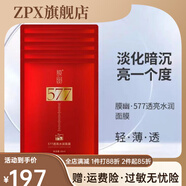 歐佩絲【官方正品】577透亮水潤面膜補水保濕緊致修復去黃提亮敏感肌孕 577斷黑面膜 10盒50片 140ml