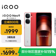 vivo iQOO Neo9 16GB+512GB 紅白魂第二代驍龍8 自研電競(jìng)芯片Q1 IMX920 索尼大底主攝 手機(jī)