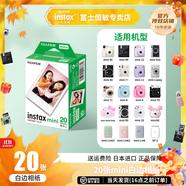 富士（FUJIFILM）instax迷你拍立得相機(jī)專用3寸拍立得相紙適用mini7+/7c/7s/11/40/90/99/evo/12/41/25/70等型號(hào) 20張白邊相紙