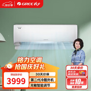 格力（GREE）大1匹 京恬 新一級變頻 凈菌自潔 WIFI智控 壁掛式空調(diào)掛機 KFR-26GW/(26551)FNhAa-B1(WIFI)