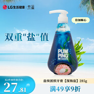 竹鹽LG派繽按壓式牙膏285g*1瓶深海珍萃清爽口感減輕牙漬清潔口腔