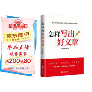 怎樣寫(xiě)出好文章