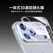 Smorss【閃粉鏡頭膜】適用Apple蘋果17ProMax一體鏡頭膜iPhoneProMax后攝像頭保護(hù)膜高清防刮防摔