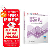 一建教材2025一級建造師2025教材 建筑工程管理與實務 中國建筑工業(yè)出版社