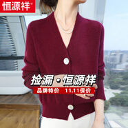 恒源祥秋冬羊毛衫長(zhǎng)袖V領(lǐng)休閑開衫女寬松顯瘦羊絨衫外套針織上衣外搭潮 酒紅色 L