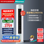 海信（Hisense）空調(diào)3匹柜機(jī)【25年新品】易省電 AI省電29% 冷暖 超一級能效 立式客廳空調(diào)柜機(jī)KFR-72LW/E290-X1A