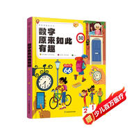 觀察周圍來學(xué)習(xí)：數(shù)字原來如此有趣（漢竹）（南京）