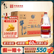 牛欄山二鍋頭 桶裝酒 泡藥酒 整箱裝 清香風(fēng)格 新老包裝隨機(jī)發(fā) 56度 2000mL 6桶 整箱裝