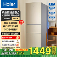 Haier海爾冰箱三開(kāi)門(mén)風(fēng)冷無(wú)霜直冷超薄節能家用電冰箱大容量?jì)粑兑耘f換新補貼出租房冰箱小型 【風(fēng)冷無(wú)霜】216升三門(mén)DEO凈味冰箱